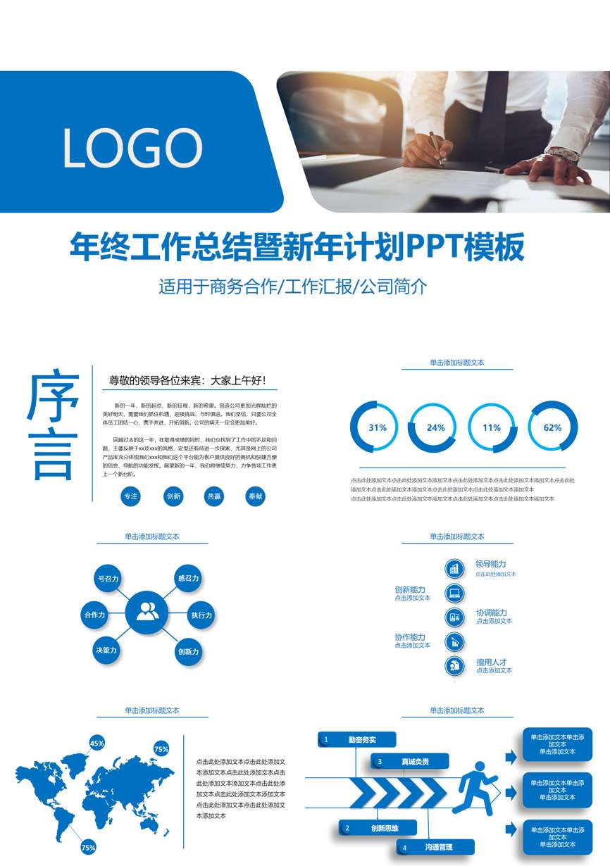 年终总结汇报 (115)年终总结PPT模板